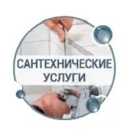 Фото сантехника